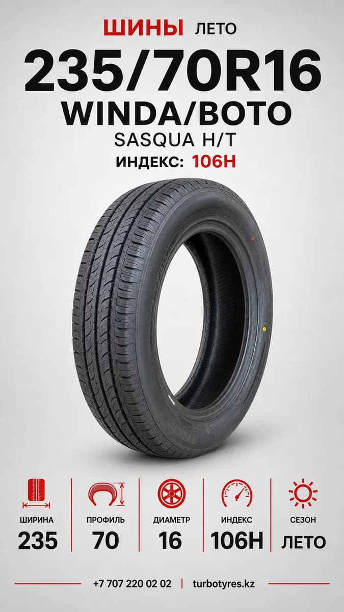 Winda WINDA/BOTO/ 235/70R16/ SASQUA H/T 235/70 R16