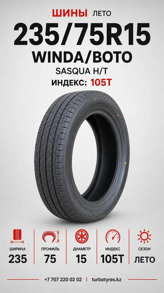 Winda WINDA/BOTO/ 235/75R15/ SASQUA H/T 235/75 R15