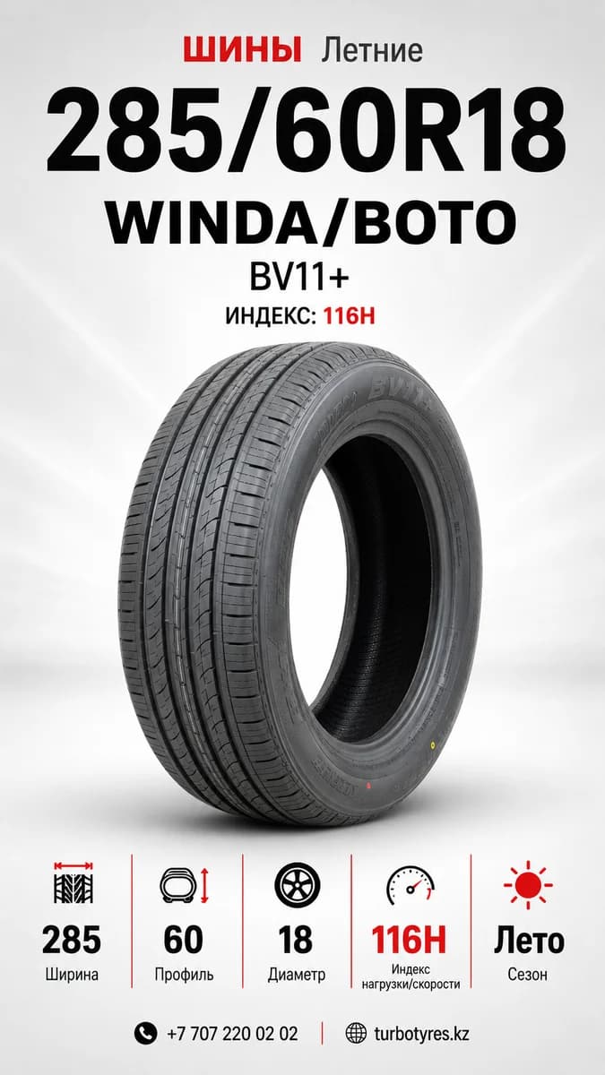 Winda WINDA/BOTO/ 285/60R18/ BV11+ 285/60 R18