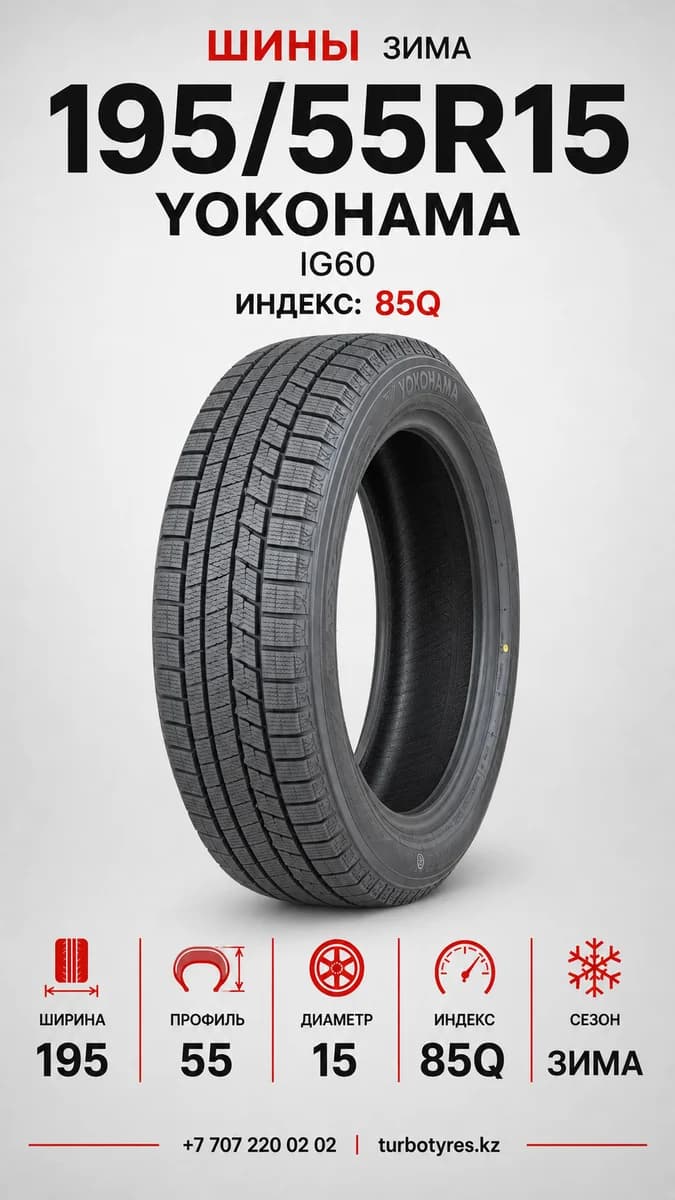 Yokohama Yokohama/ 195/55R1585QIG60 195/55 R15
