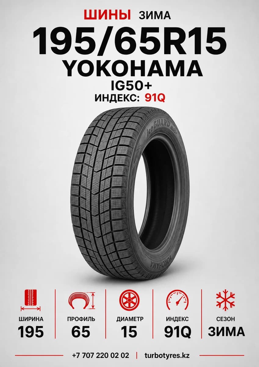 Yokohama Yokohama/ 195/65R1591QIG50+ 195/65 R15