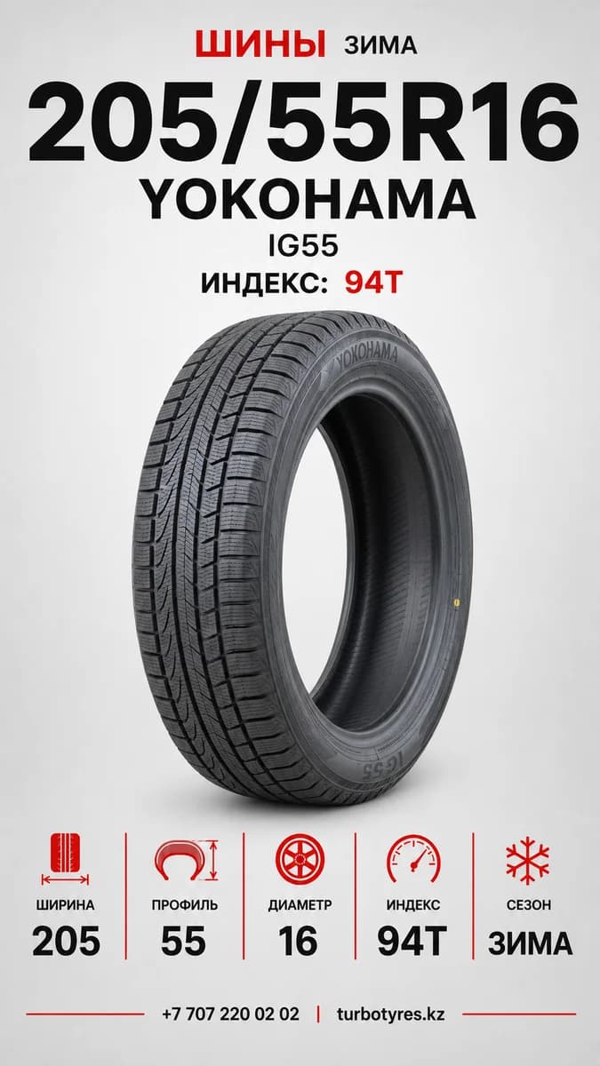 Yokohama Yokohama/ 205/55R1694TIG55XRBLPFLP 205/55 R16