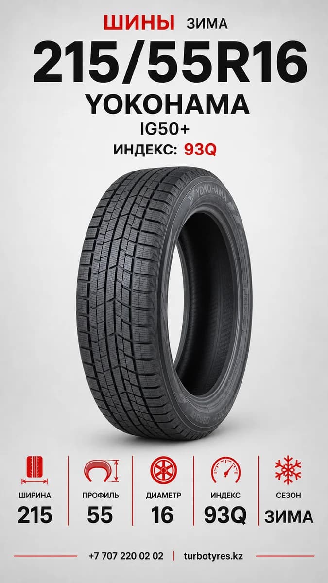 Yokohama Yokohama/ 215/55R1693QIG50+ 215/55 R16
