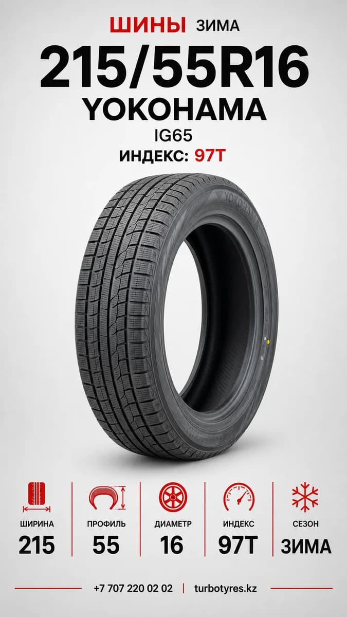Yokohama Yokohama/ 215/55R1697TIG65 215/55 R16