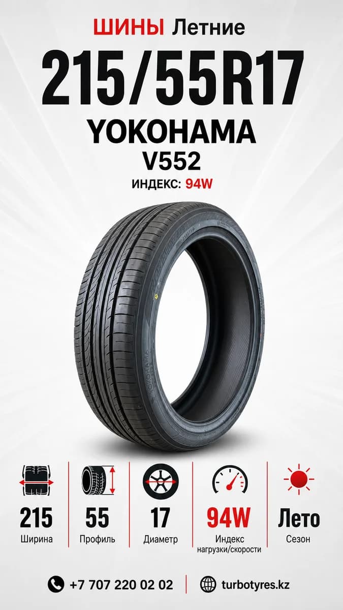 Yokohama Yokohama/ 215/55R17/ V552 215/55 R17