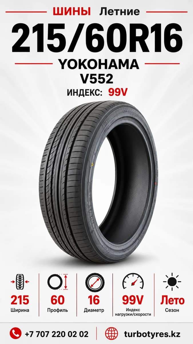 Yokohama Yokohama/ 215/60R16/ V552 215/60 R16