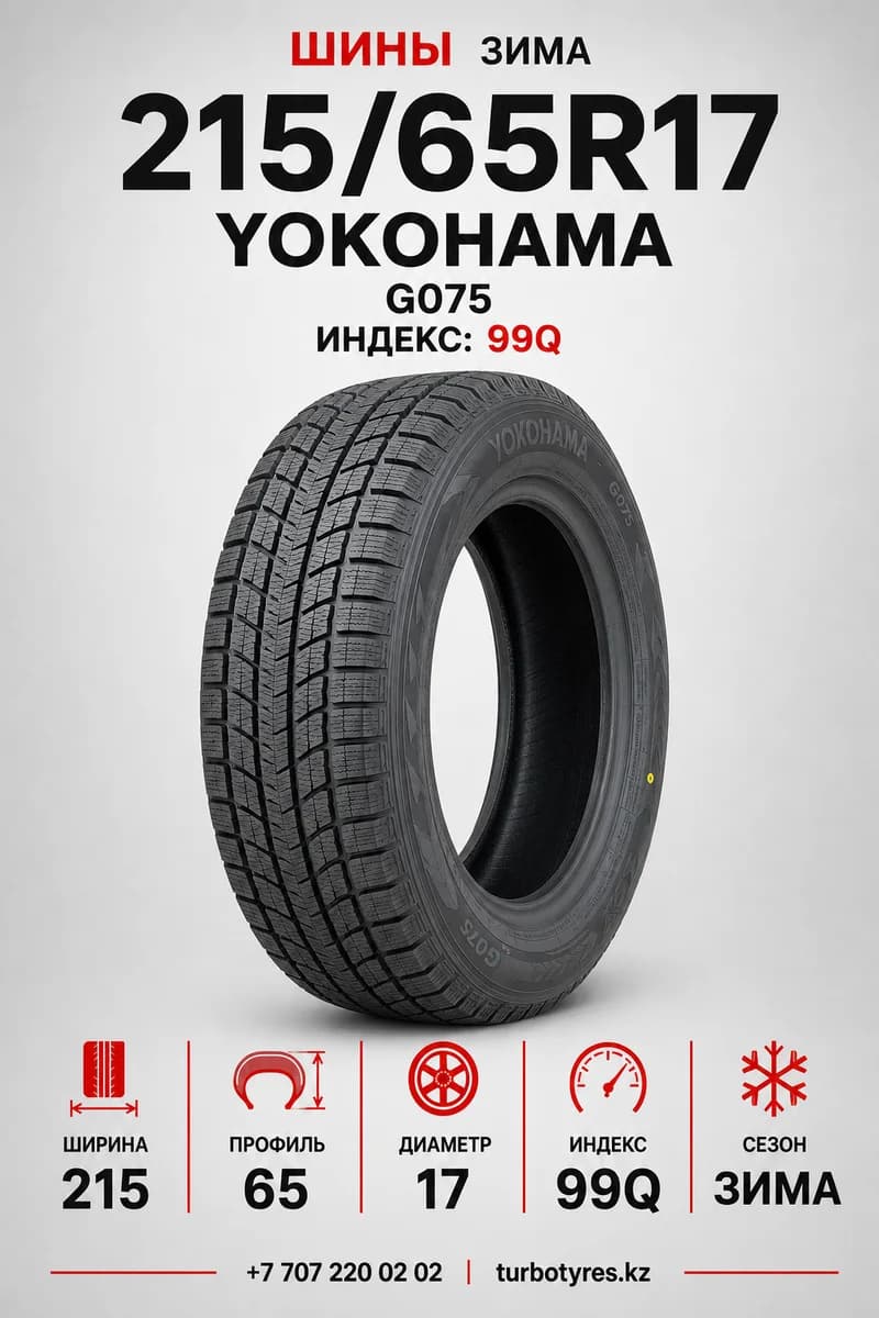 Yokohama Yokohama/ 215/65R1799QG075 215/65 R17