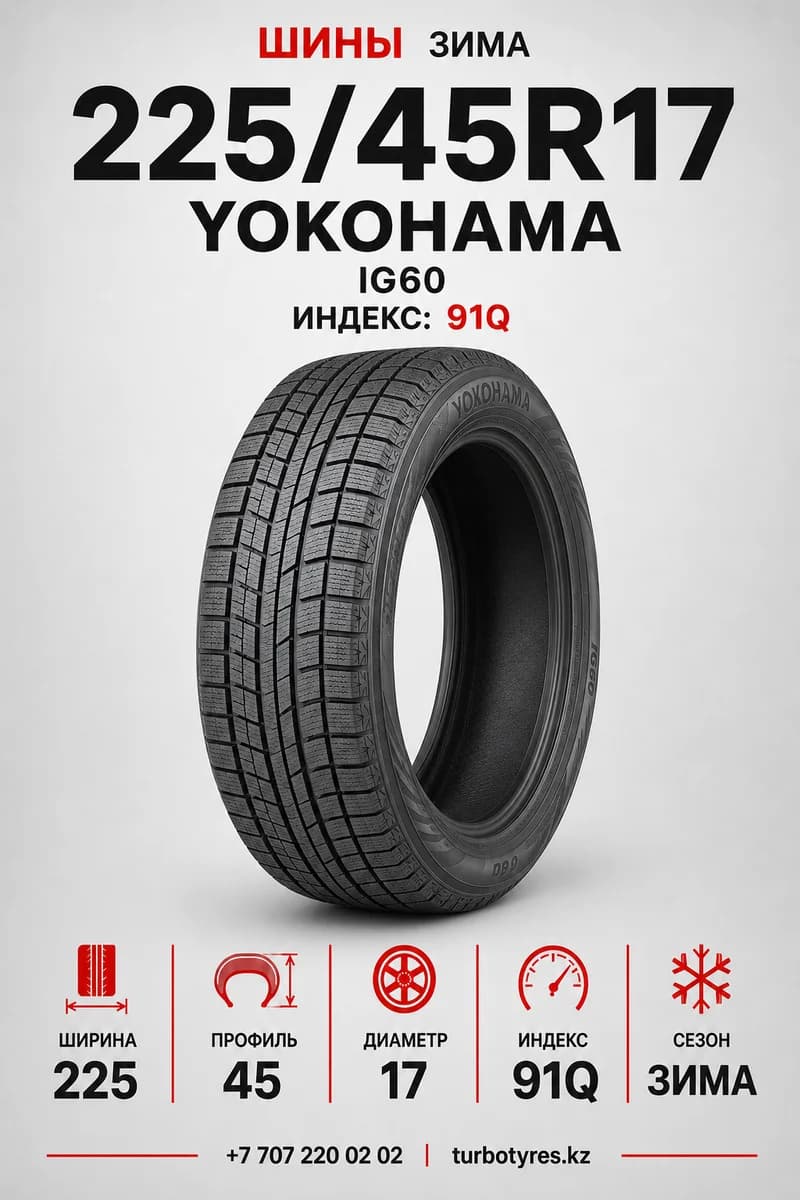 Yokohama Yokohama/ 225/45R1791QIG60 225/45 R17