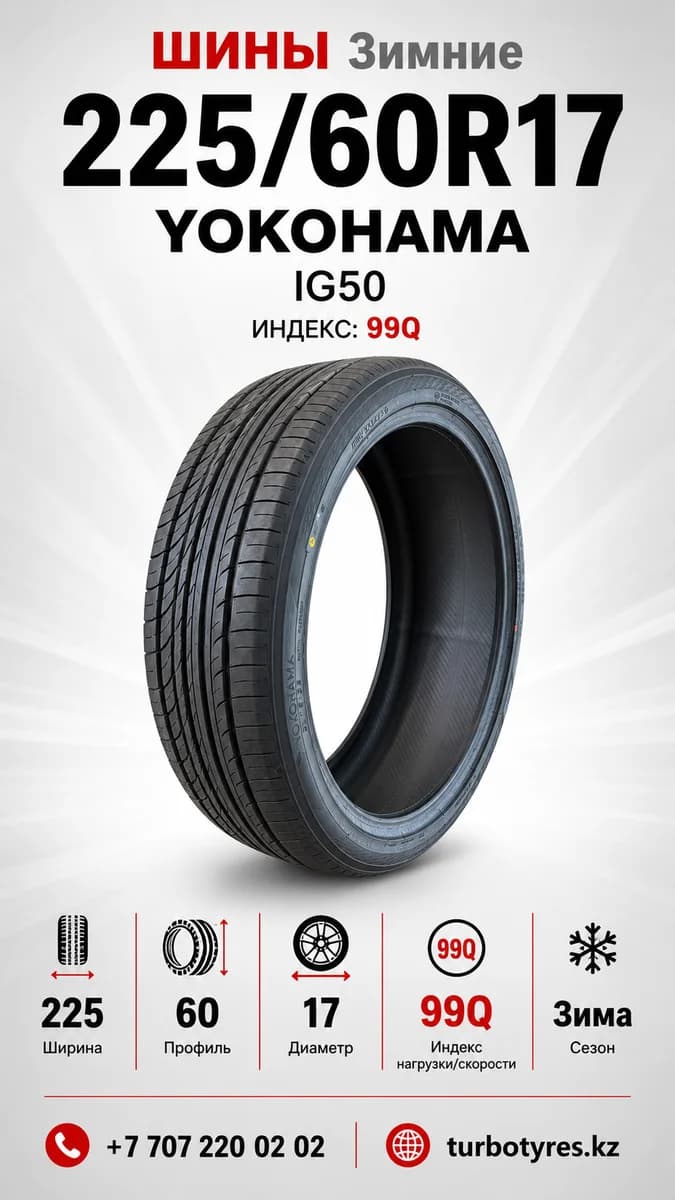 Yokohama Yokohama/ 225/60R1799QIG50+ 225/60 R17