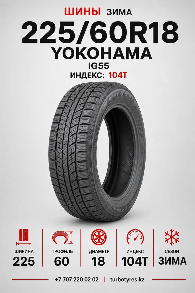 Yokohama Yokohama/ 225/60R18104TIG55 225/60 R18