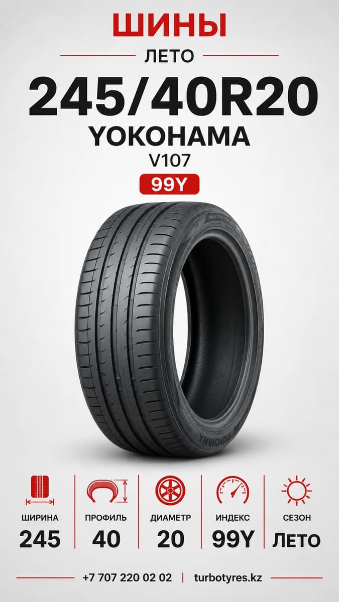 Yokohama Yokohama/ 245/40R20/ V107 245/40 R20