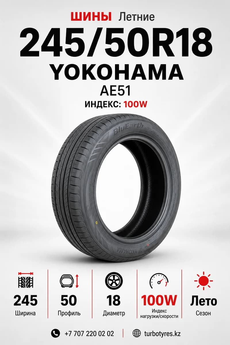 Yokohama Yokohama/ 245/50R18/ AE51 245/50 R18