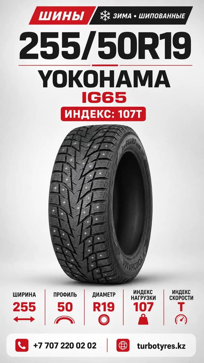 Yokohama Yokohama 255/50R19 107T IG65 255/50 R19