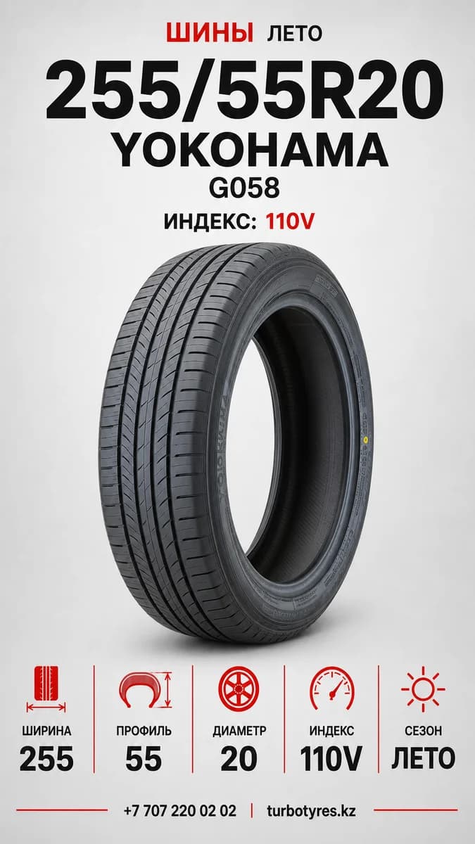 Yokohama Yokohama/ 255/55R20/ G058 255/55 R20