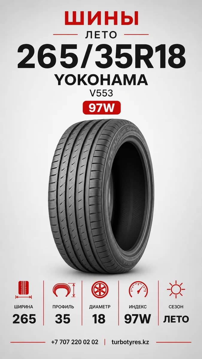Yokohama Yokohama/ 265/35R18/ V553 265/35 R18