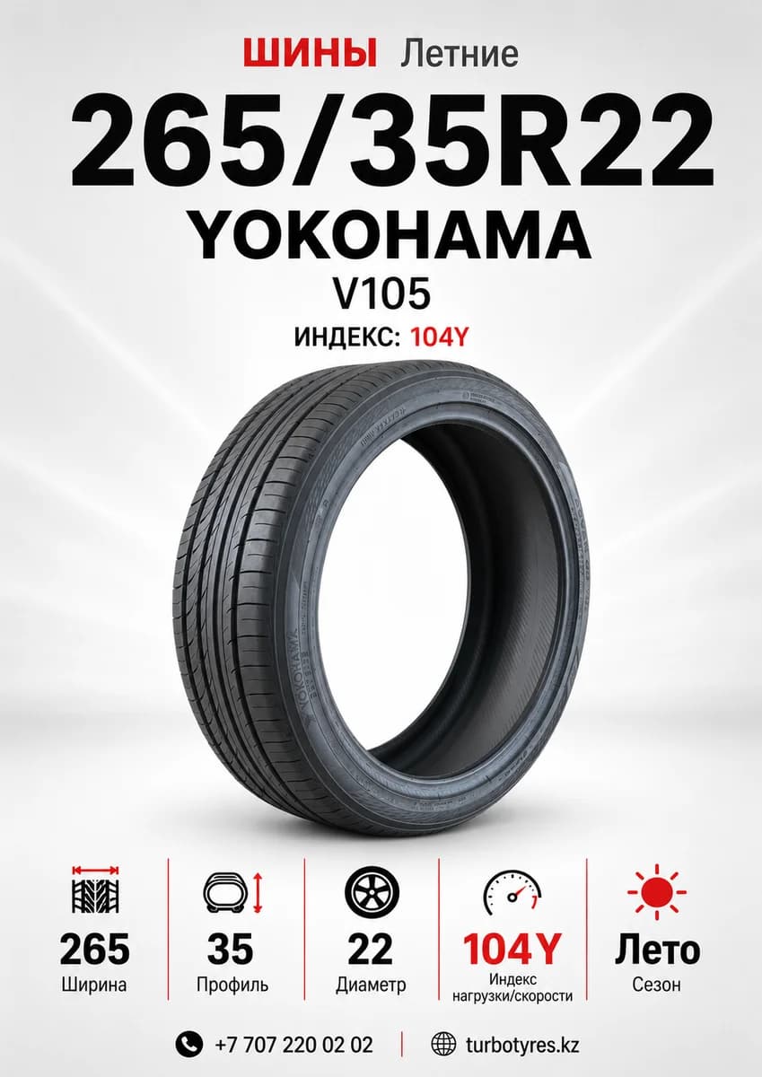Yokohama Yokohama/ 265/35R22/ V105 265/35 R22