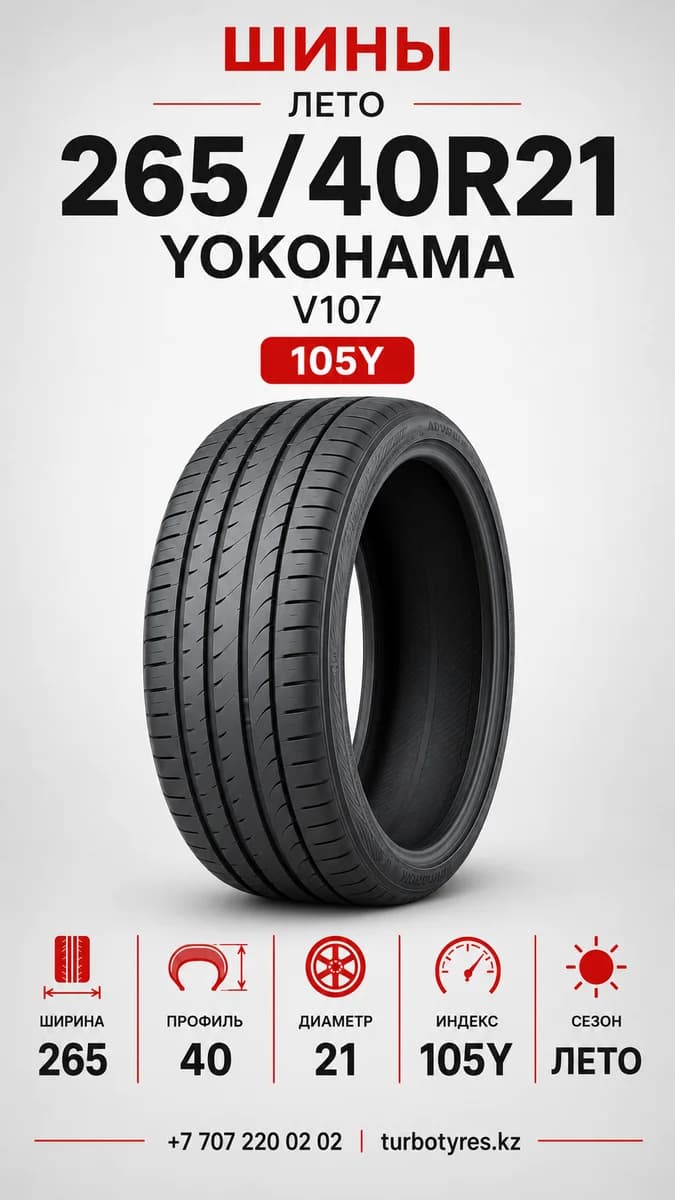 Yokohama Yokohama/ 265/40R21/ V107 265/40 R21
