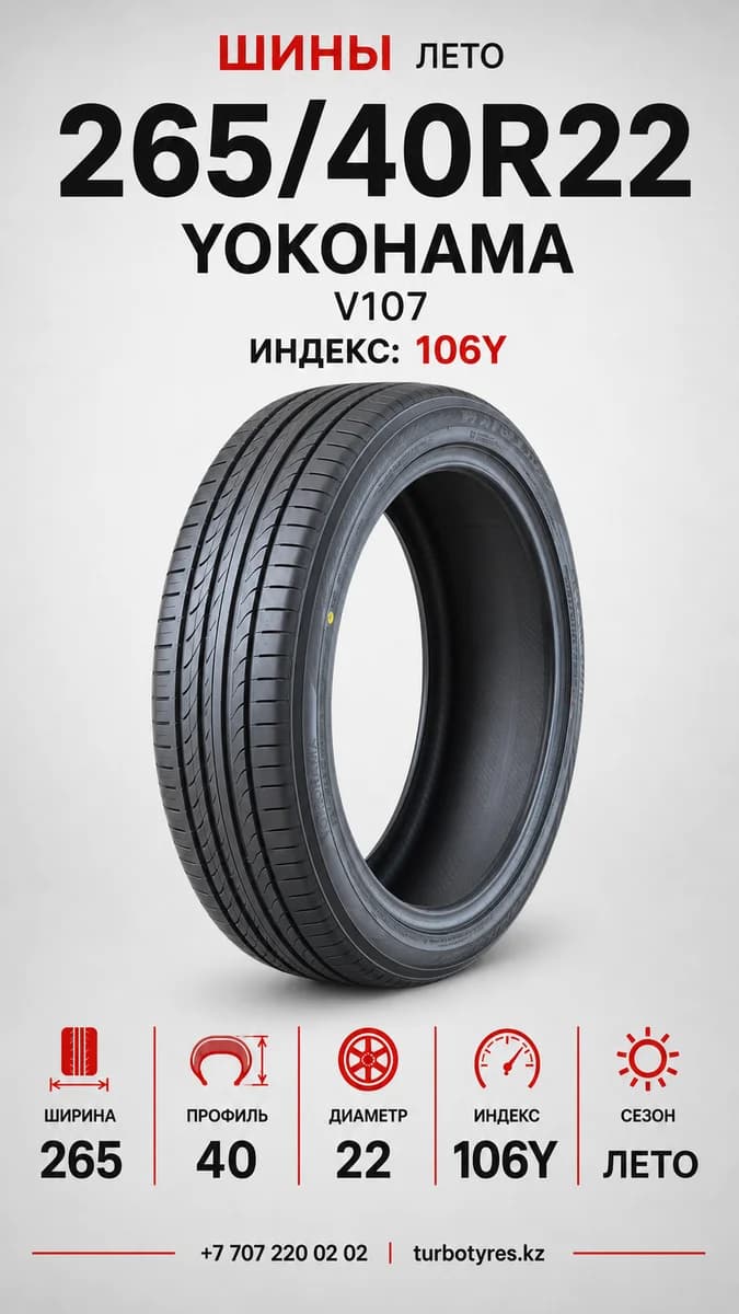 Yokohama Yokohama/ 265/40R22/ V107 265/40 R22