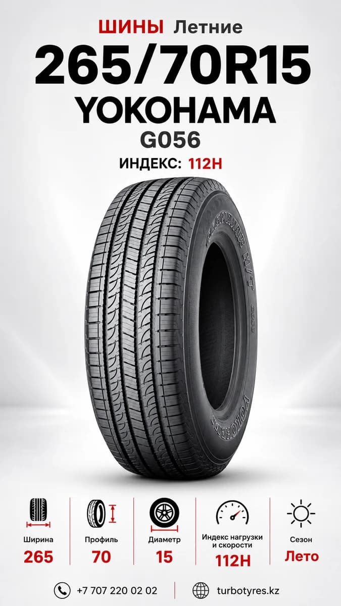 Yokohama/ 265/70R15/ G056 - фото 1
