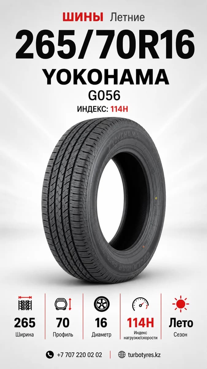 Yokohama Yokohama/ 265/70R16/ G056 265/70 R16