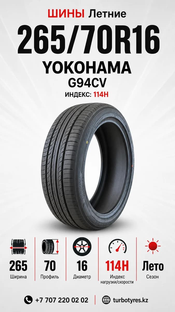 Yokohama Yokohama/ 265/70R16/ G94CV 265/70 R16