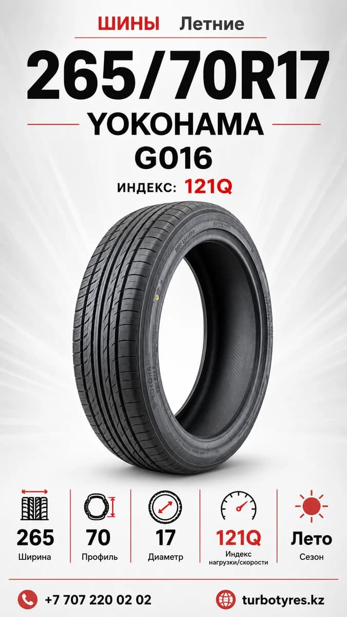 Yokohama Yokohama/ 265/70R17/ G016 265/70 R17