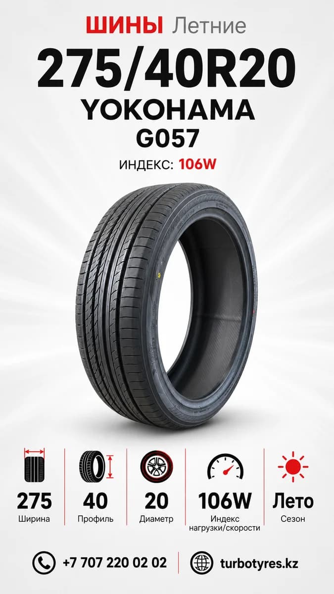 Yokohama Yokohama/ 275/40R20/ G057 275/40 R20