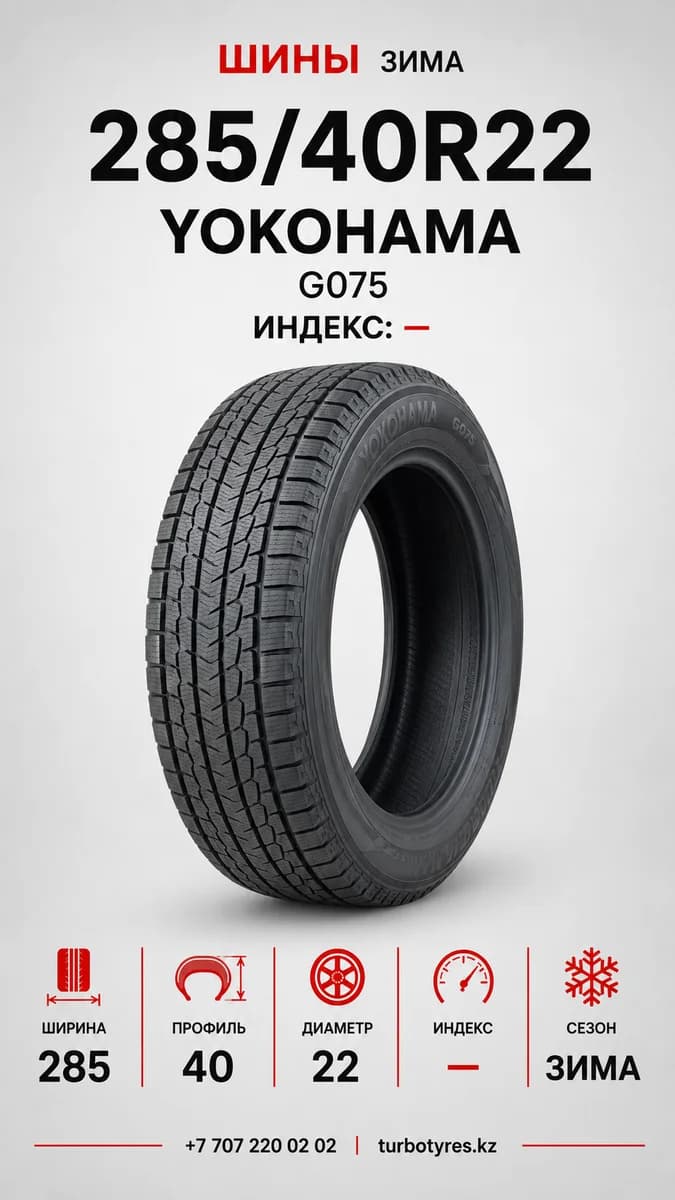 Yokohama Yokohama/ 285/40R22 G075 285/40 R22