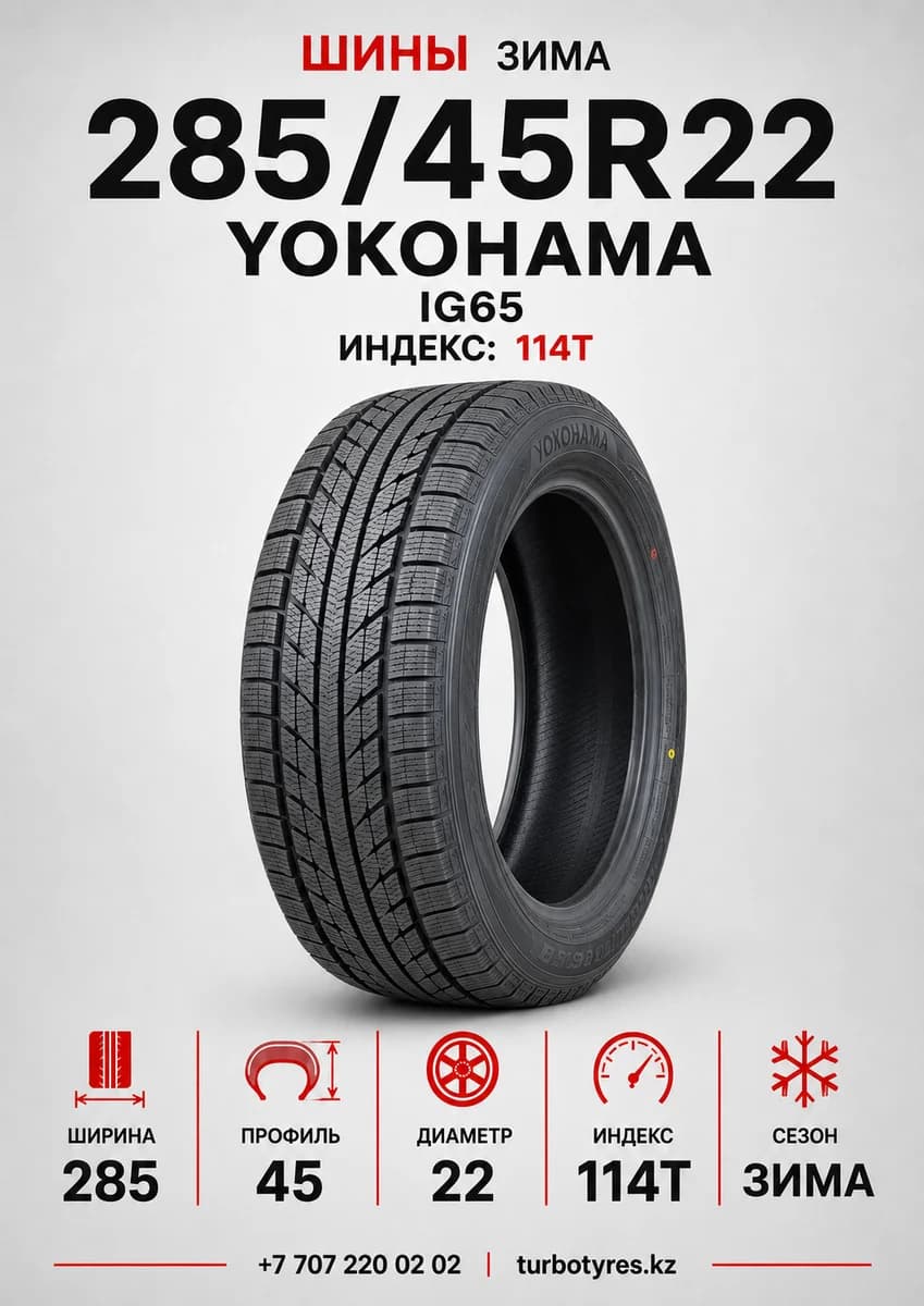 Yokohama Yokohama/ 285/45R22114TIG65 285/45 R22