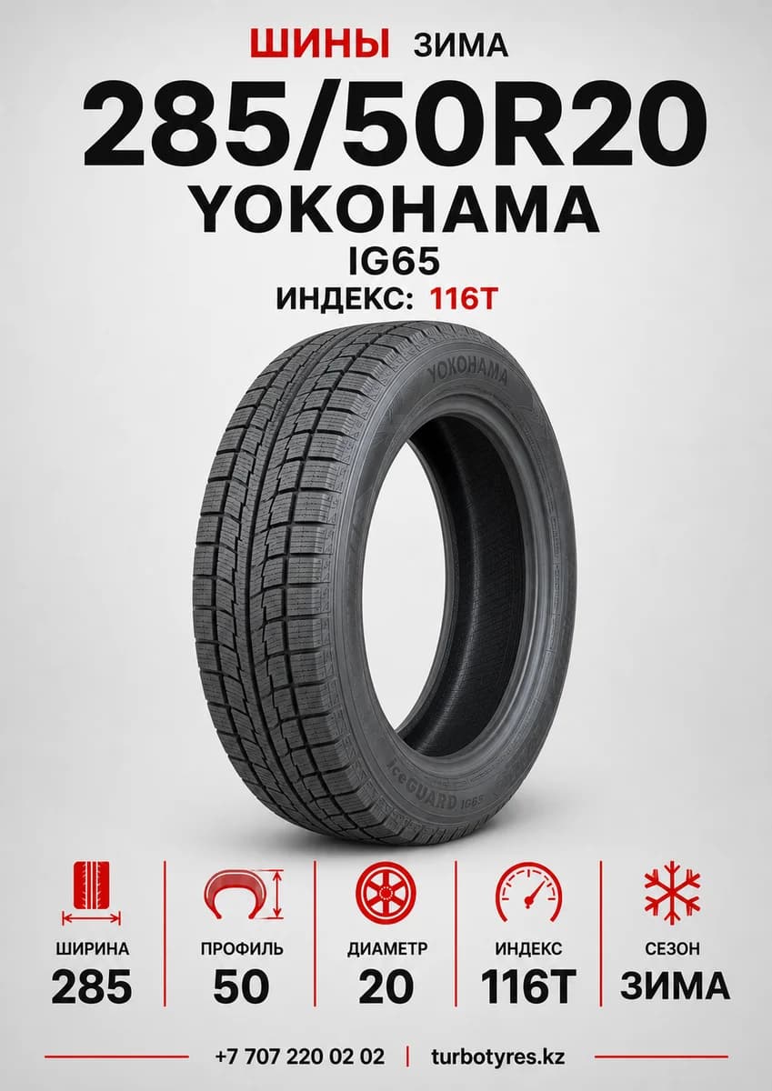 Yokohama Yokohama/ 285/50R20116TIG65 285/50 R20