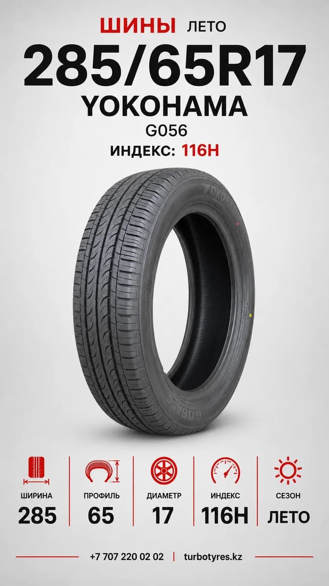 Yokohama Yokohama/ 285/65R17/ G056 285/65 R17