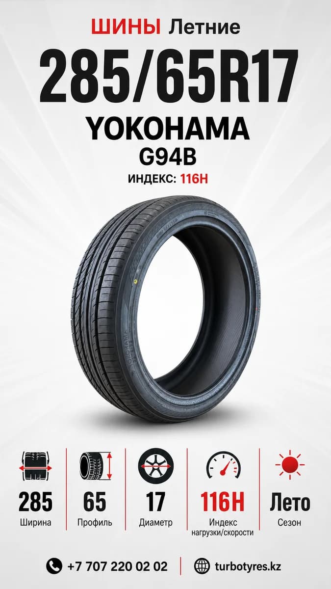 Yokohama Yokohama/ 285/65R17/ G94B 285/65 R17