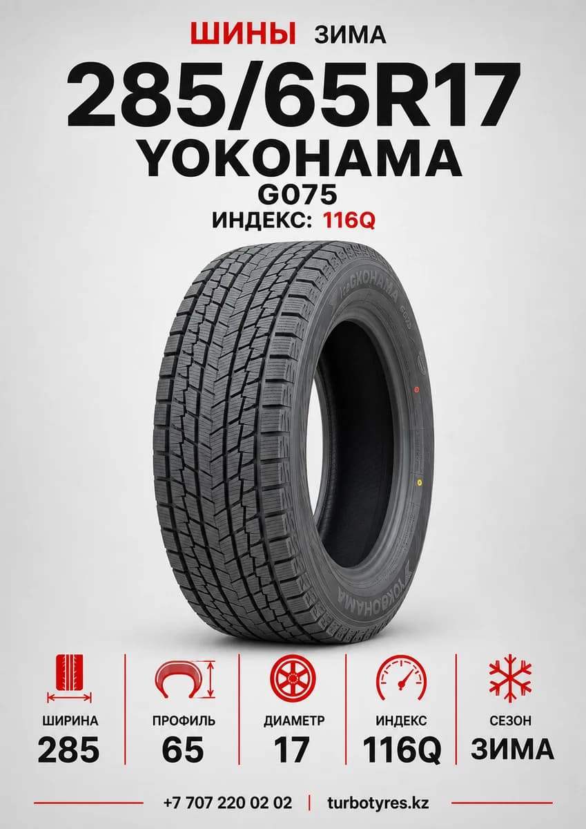 Yokohama Yokohama/ 285/65R17116QG075 285/65 R17