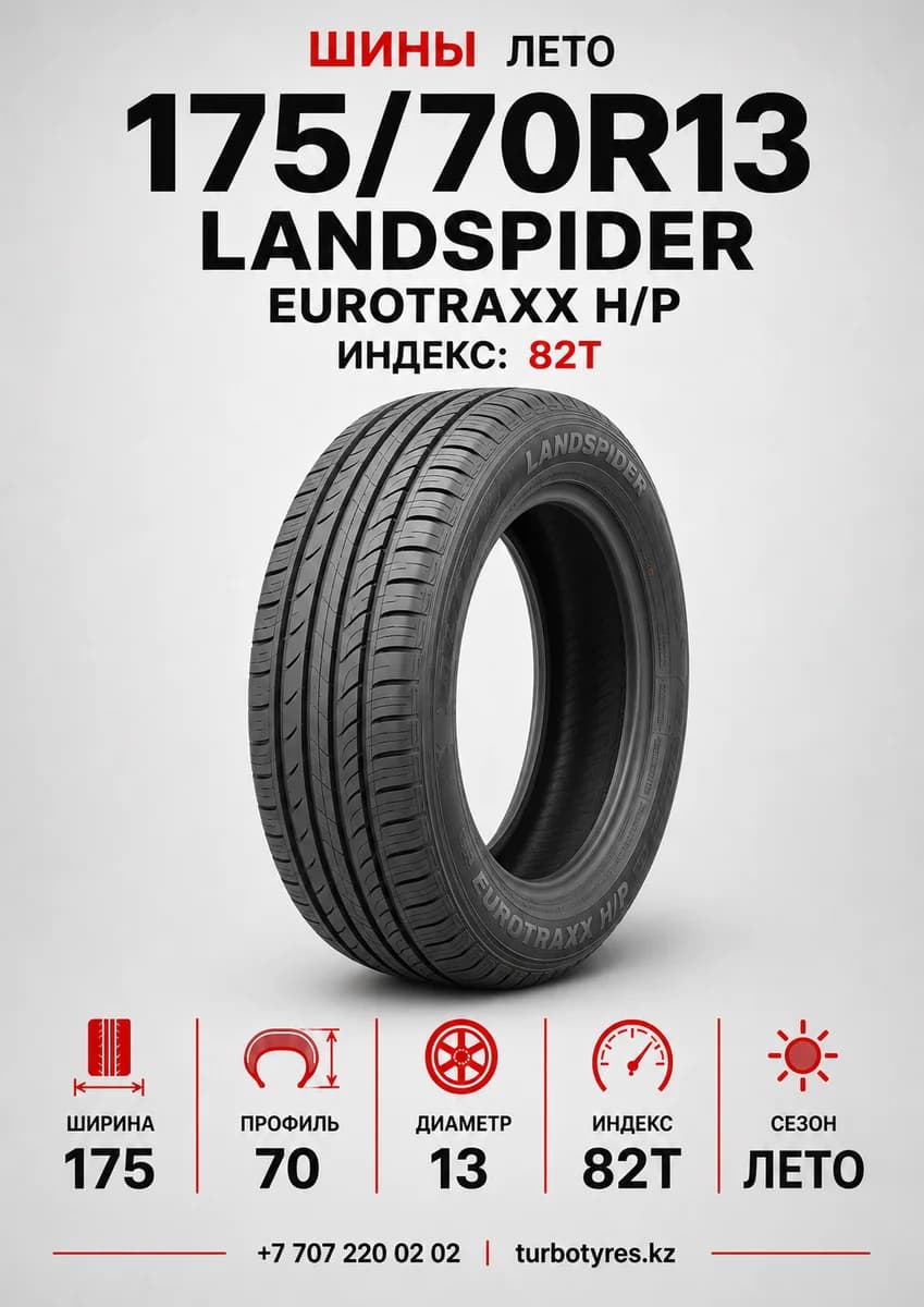 LandSpider/ 175/70R13/ EUROTRAXX H/P