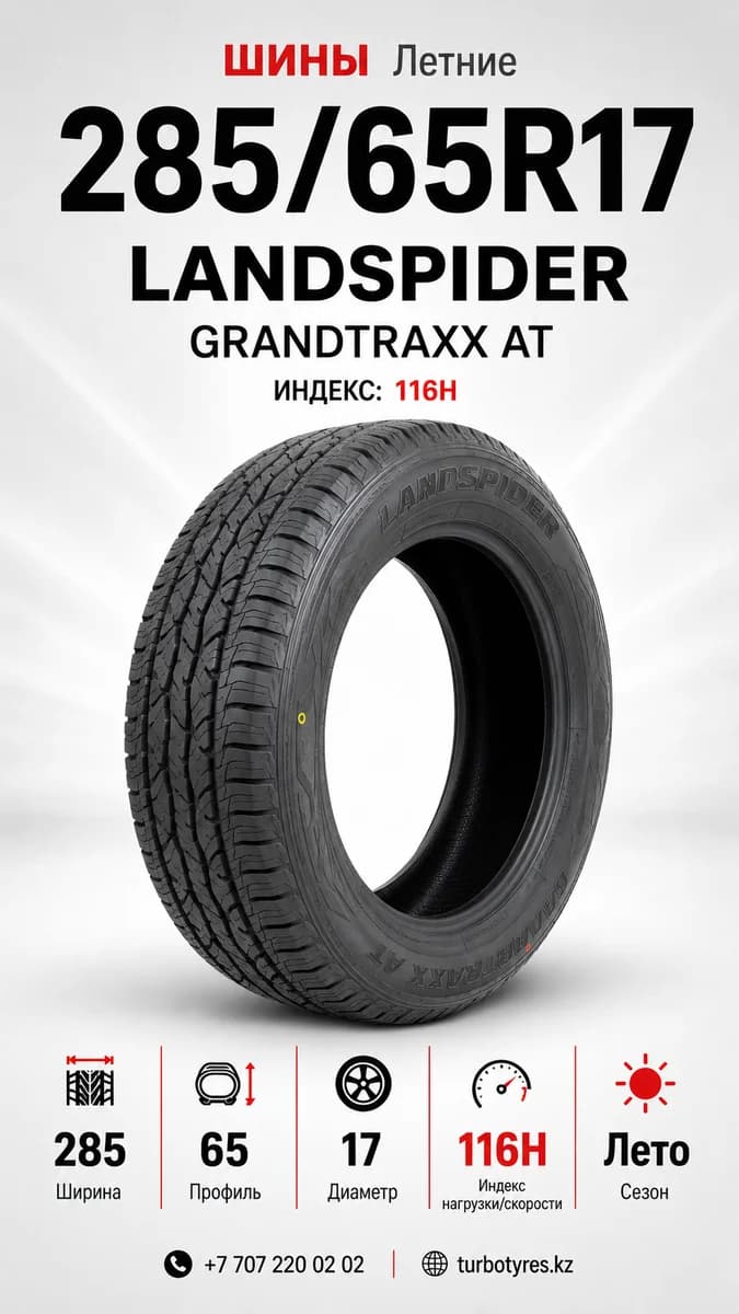 Landspider LandSpider/ 285/65R17/ GRANDTRAXX AT 285/65 R17