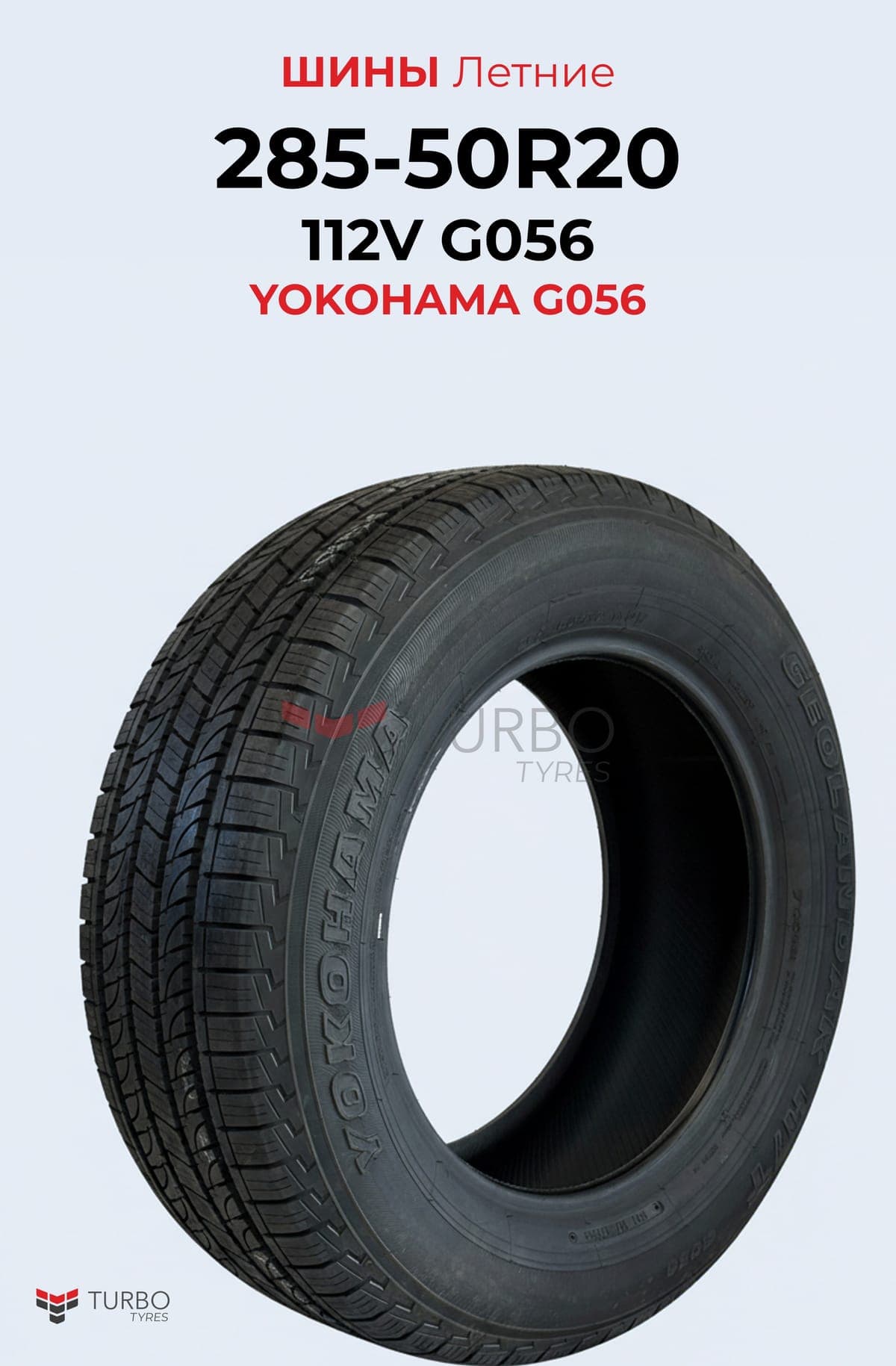 Yokohama/ 285/50R20112QG075 - фото 1