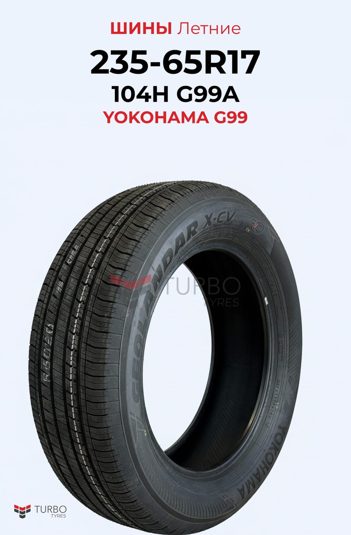 Yokohama/ 235/65R17108QG075 - фото 1