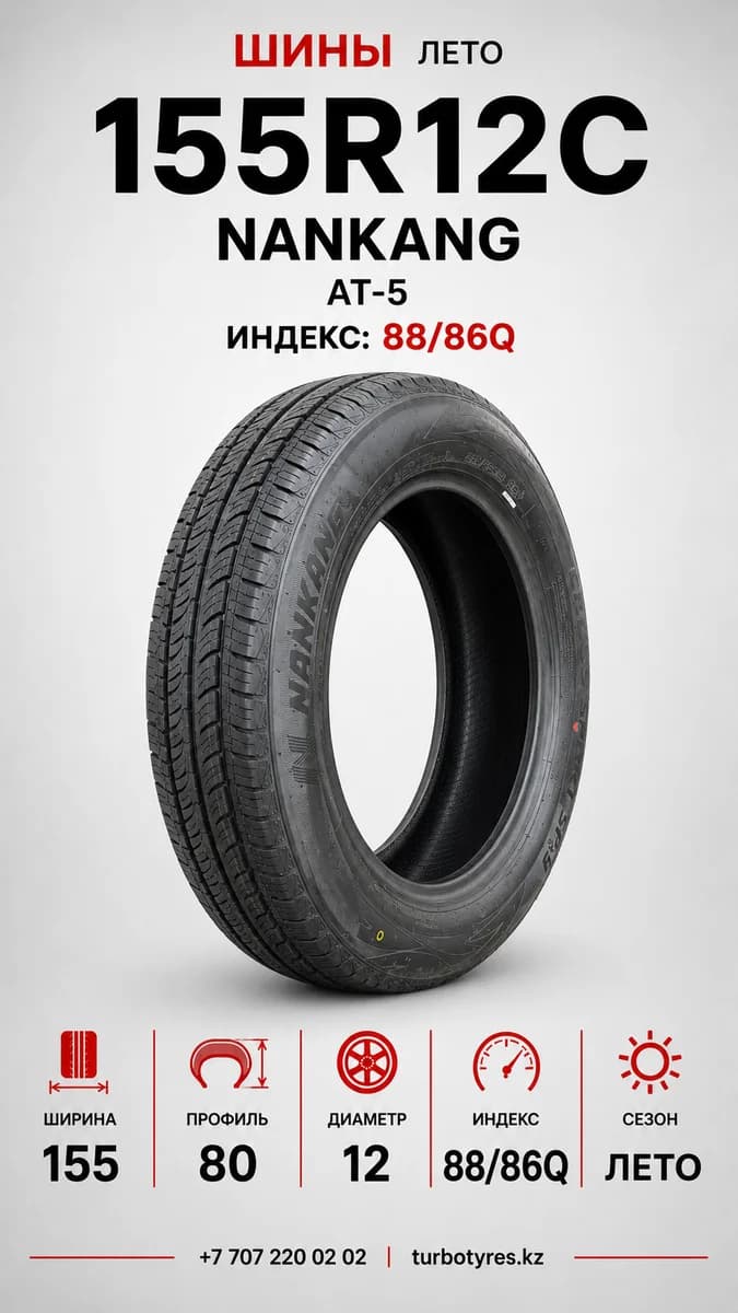 Nankang Nankang/ 155R12C/ 88/86Q AT-5 155/80 R12