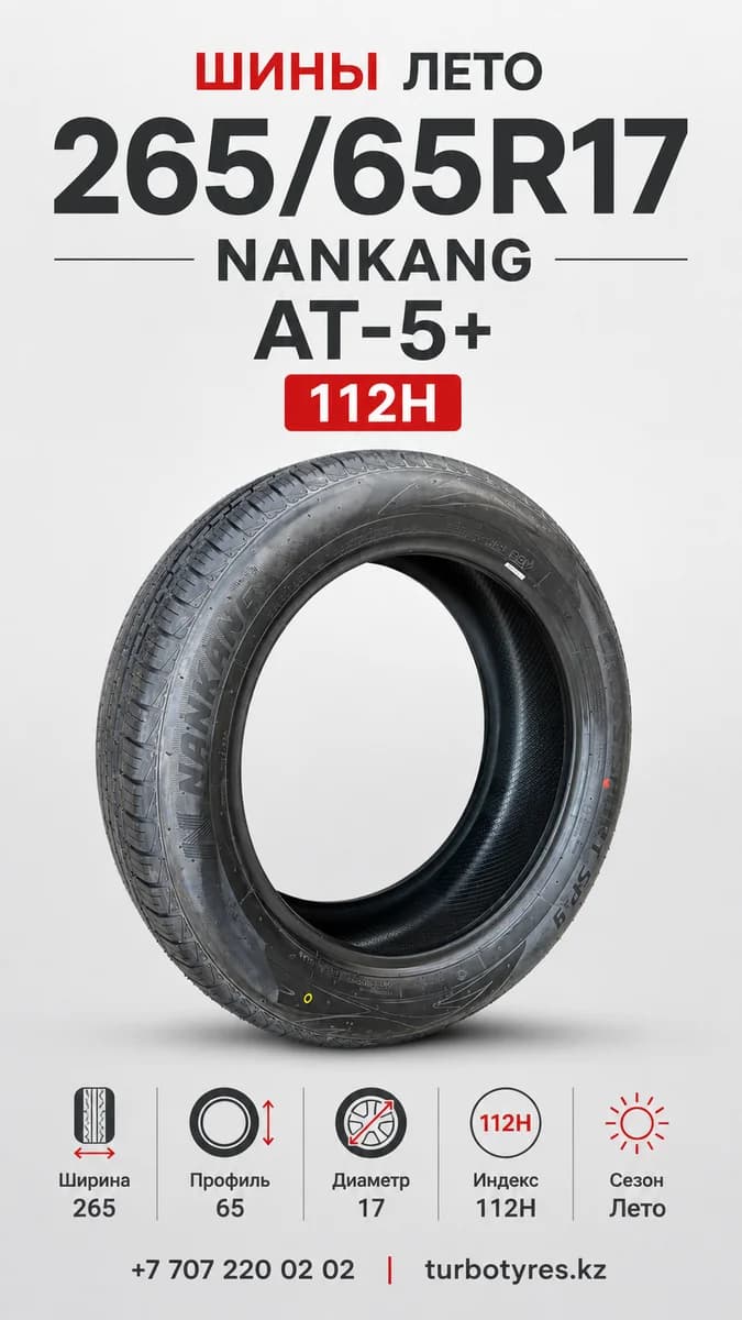 NANKANG/ 265/65R17/ AT-5+