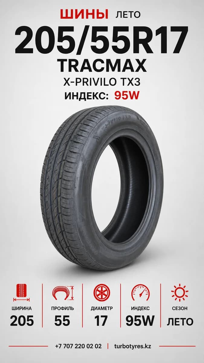 TRACMAX/ 205/55R17/ X-PRIVILO TX3
