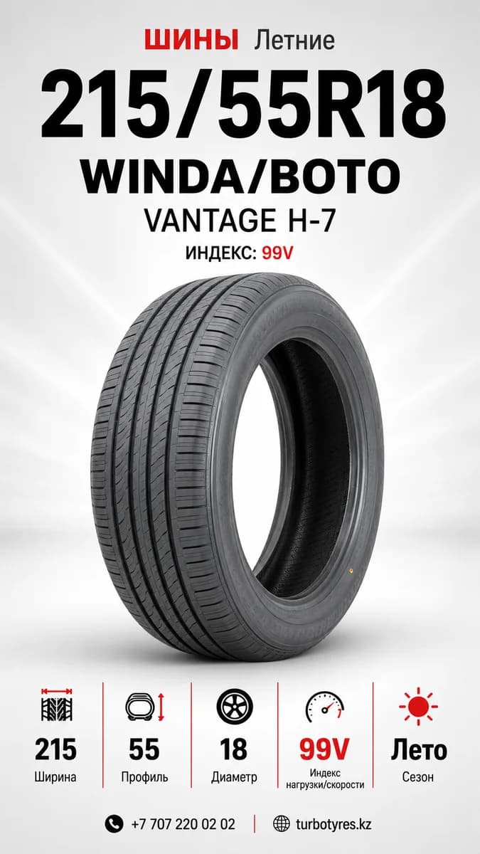 WINDA/BOTO/ 215/55R18/ VANTAGE H-7