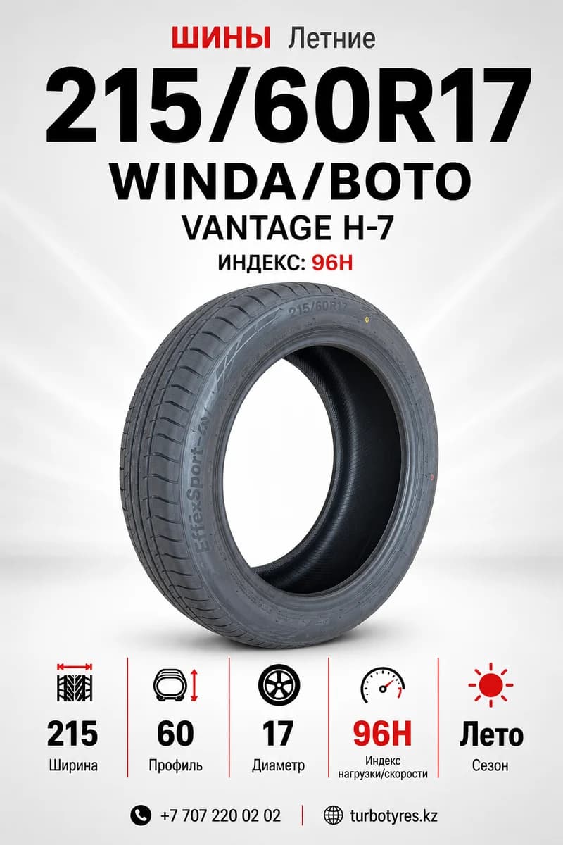 WINDA/BOTO/ 215/60R17/ VANTAGE H-7