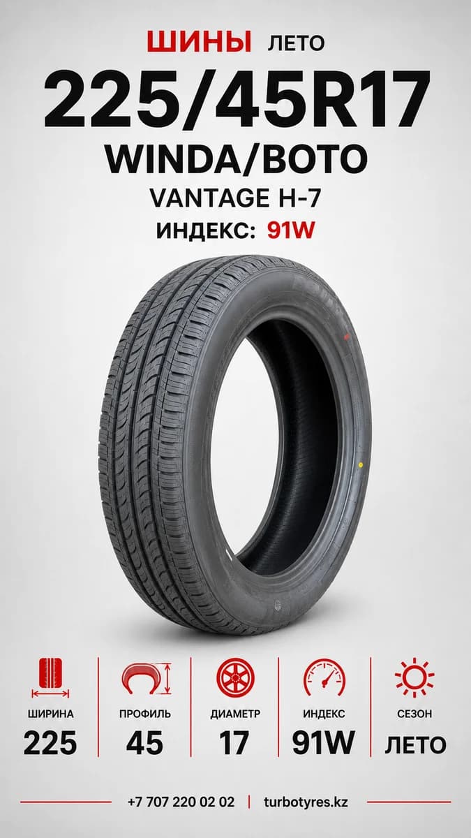 WINDA/BOTO/ 225/45R17/ VANTAGE H-7