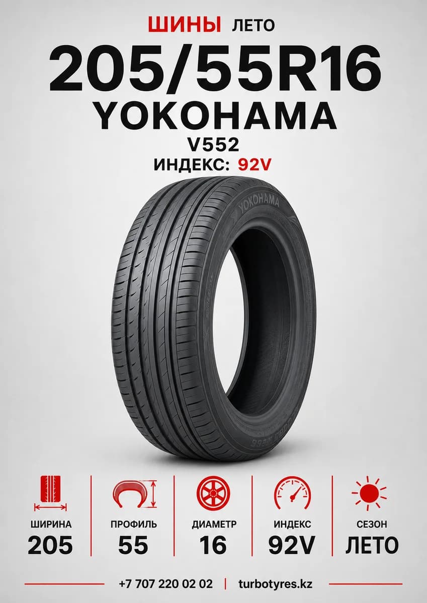 Yokohama Yokohama/ 205/55R16/ V552 205/55 R16