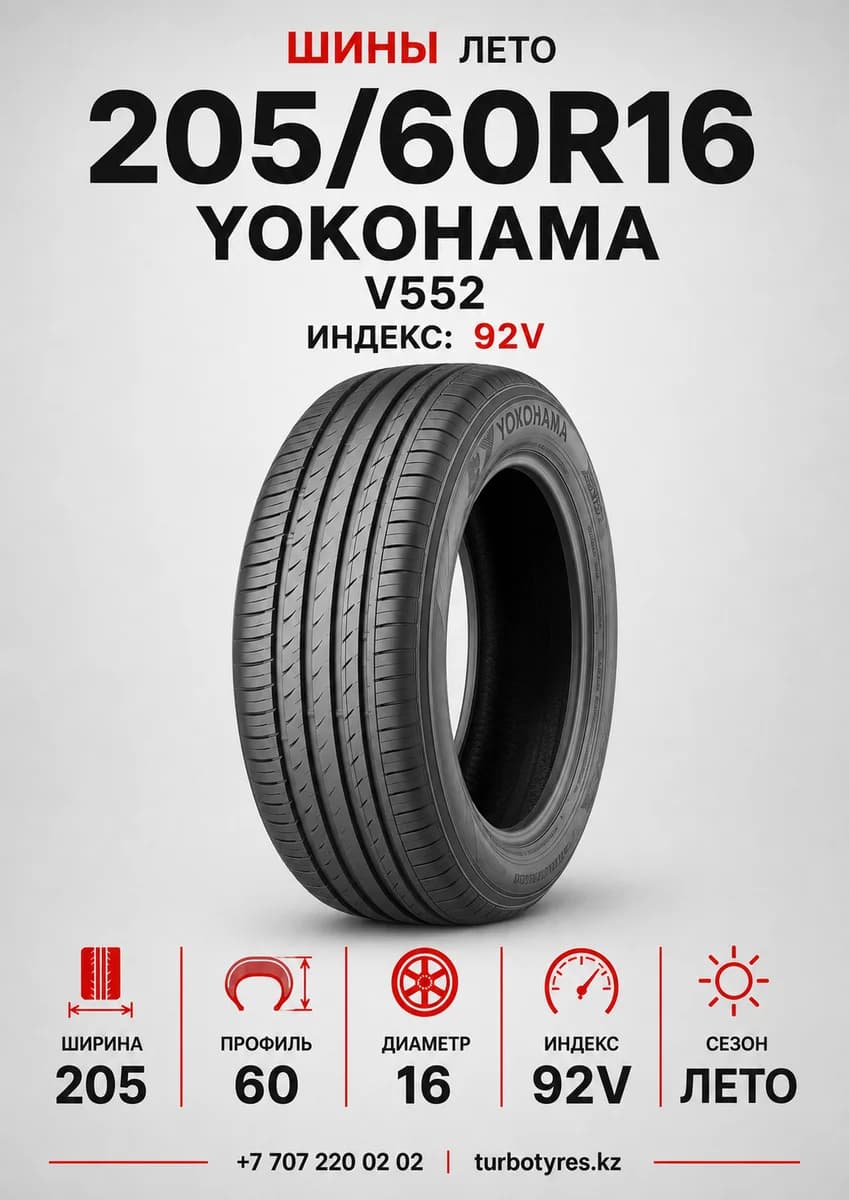 Yokohama/ 205/60R16/ V552