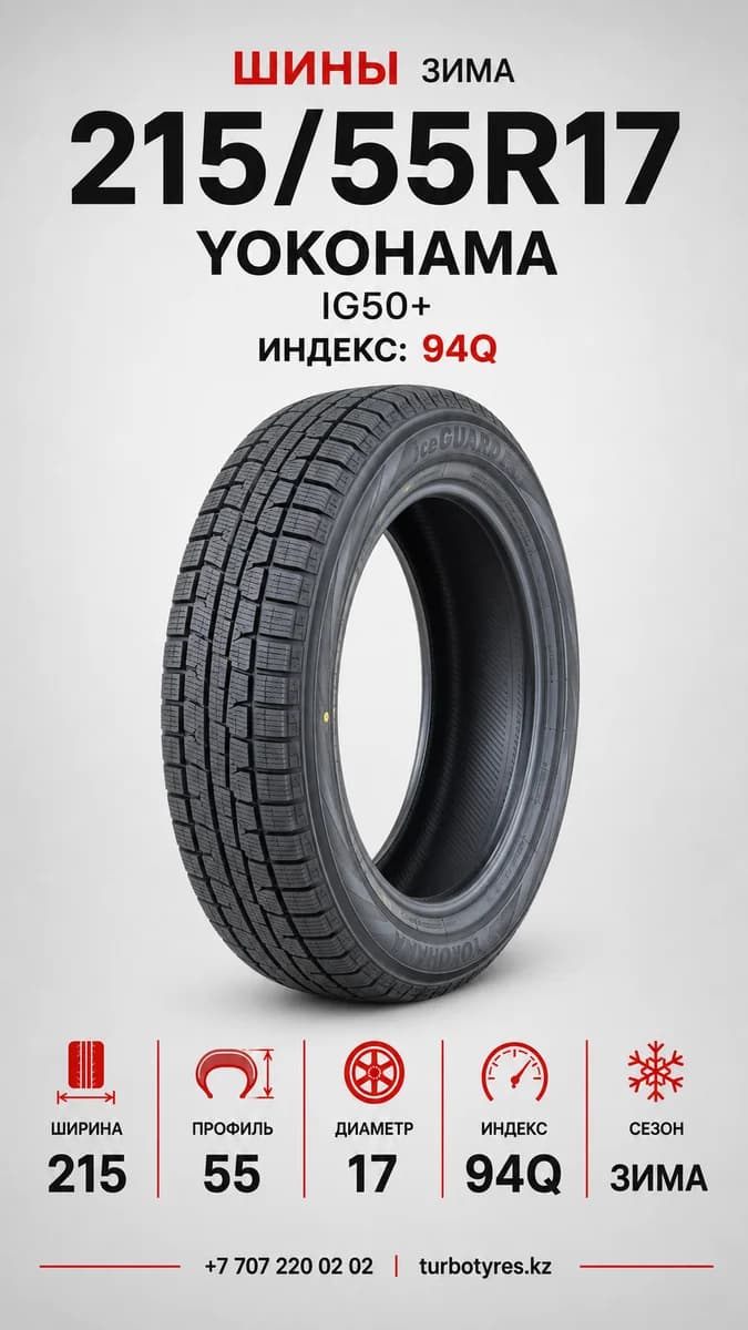 Yokohama Yokohama/ 215/55R1794QIG50+ 215/55 R17