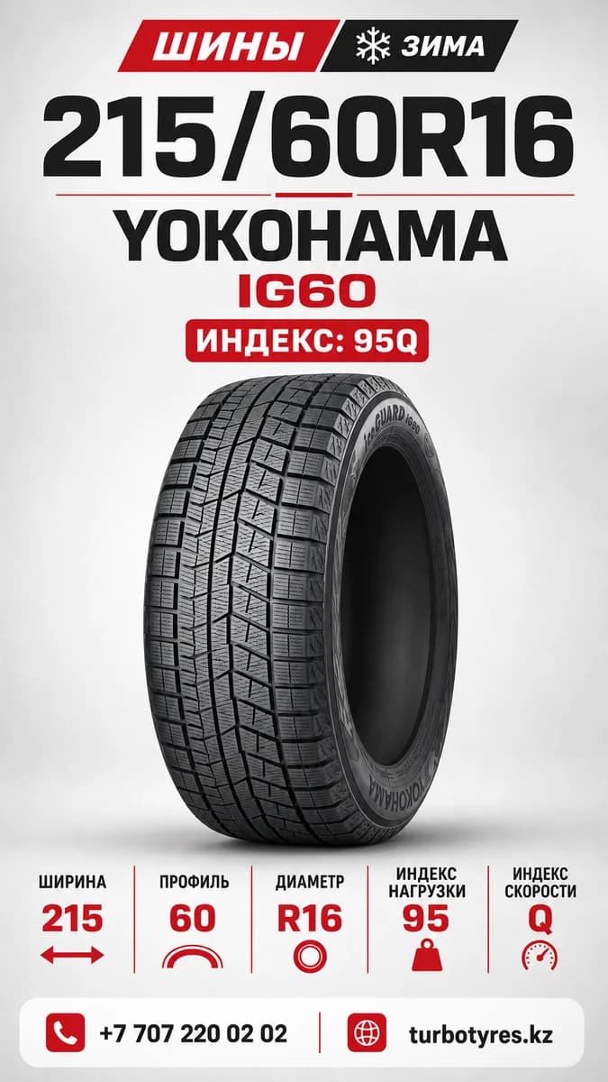 Yokohama Yokohama/ 215/60R1695QIG60 215/60 R16
