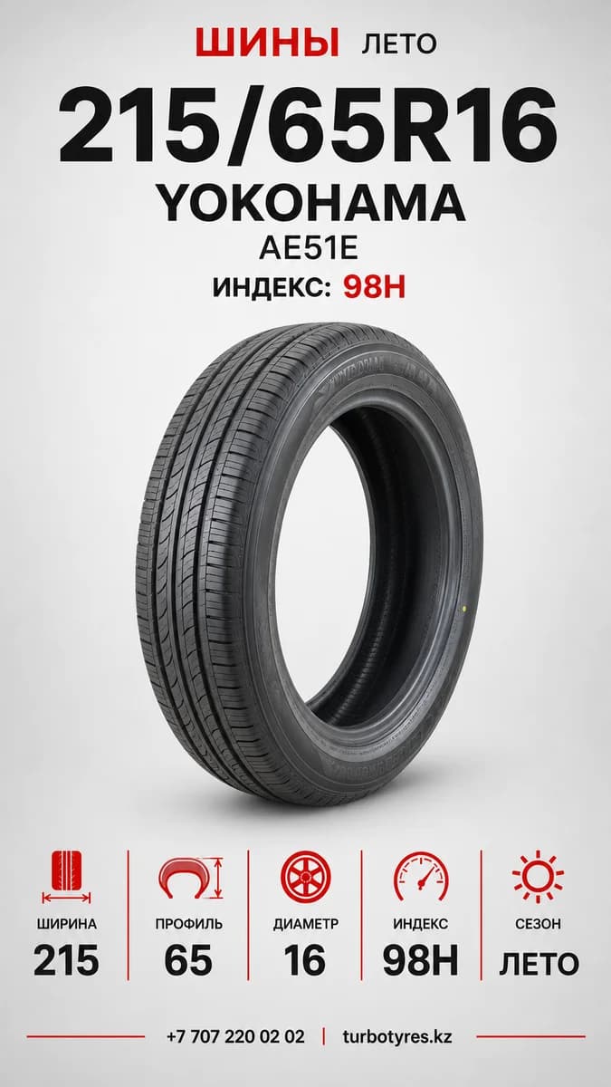 Yokohama/ 215/65R16/ AE51E