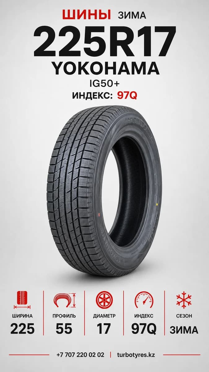 Yokohama Yokohama/ 225/55R1797QIG50+ 225/55 R17