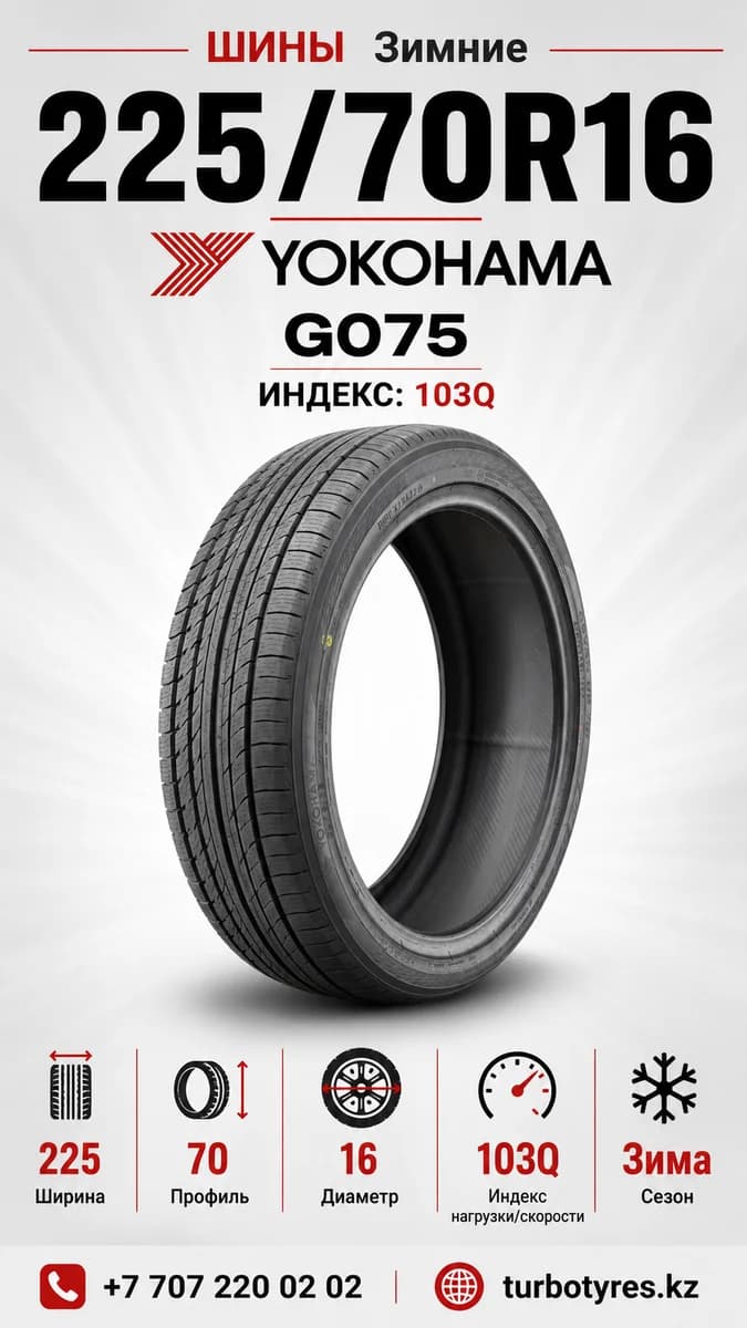 Yokohama Yokohama/ 225/70R16103QG075 225/70 R16